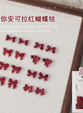 安可拉红美甲饰品蝴蝶结红色领结蝴蝶结树脂指甲装饰品100颗