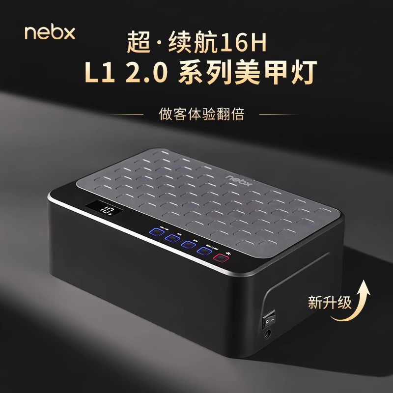 NEBX大功率蓄电速干不黑手指甲油胶L1美甲光疗灯美甲店专用