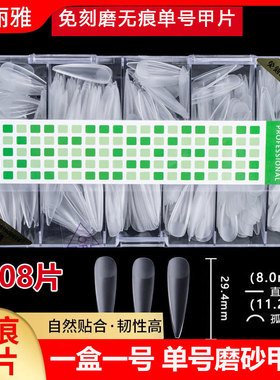 单号可选磨砂小尺寸美甲店专用补充全半贴超薄无痕免刻磨小号甲片