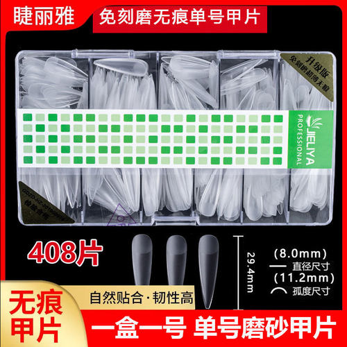 单号可选磨砂小尺寸美甲店专用补充全半贴超薄无痕免刻磨小号甲片