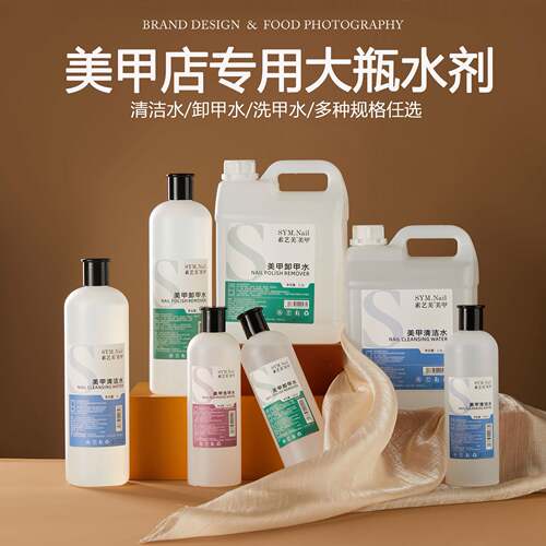 美甲清洁水洗甲水卸甲水甲油胶大瓶卸甲不伤指甲美甲店专用洗笔水