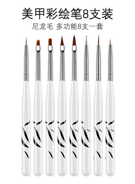 斑马纹美甲笔刷套装 8支装美甲彩绘笔 拉线笔 雕花笔 点钻笔