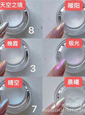 美甲魔镜粉天空之境月光粉2023网红饰品新款美甲店专用银色极光粉