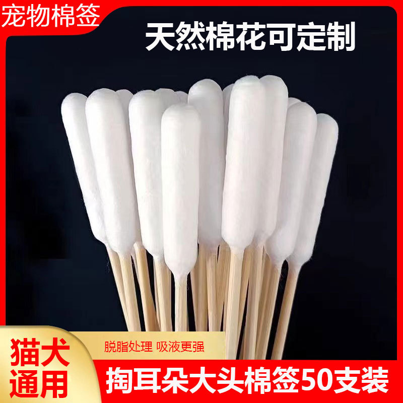 宠物棉签猫狗通用宠物掏耳朵12猫咪专业棉棒清洁用品大头棉签棒