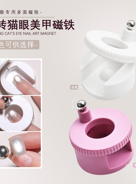 旋转猫眼磁铁美甲工具新手超强磁力自动吸玻璃珠猫眼美甲专用