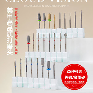 素艺美美甲打磨头钨钢卸甲去死皮前置处理刻磨卸钻俄式打磨头套装