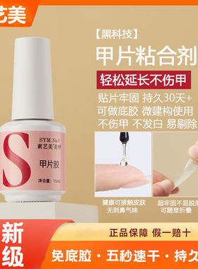 甲片粘合剂照灯贴甲片胶水牢固持久甲片黏光疗胶做指甲美甲店专用