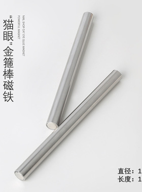 美甲强力大号金箍棒磁铁双头闪电猫眼甲油胶双头加厚多功能吸铁石