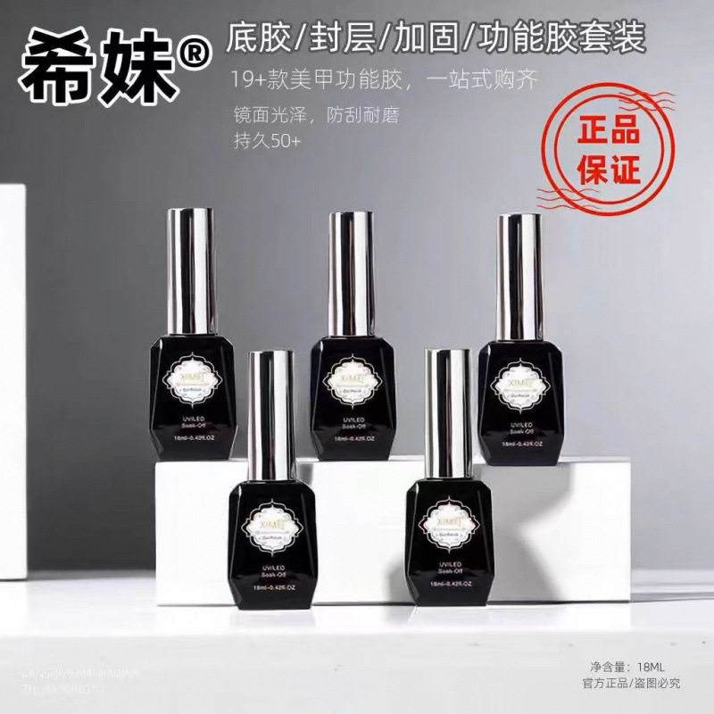 希妹建构胶加固美甲底胶甲片粘合剂瓶装功能胶底胶封层甲油胶套装,彩妆/香水/美妆工具,美甲工具,淘宝优惠券,粉丝福利购,淘宝优惠卷