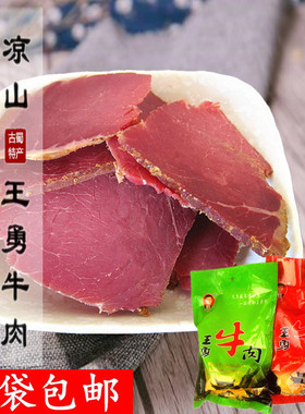 四川广元剑门关剑阁特产凉山王勇牛肉麻辣腱子肉零食400克包邮干