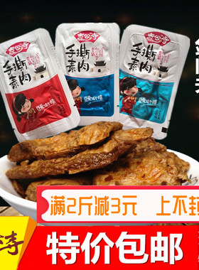四川广元剑阁剑门关豆腐干志公寺手撕素肉小包装豆干旅游零食包邮