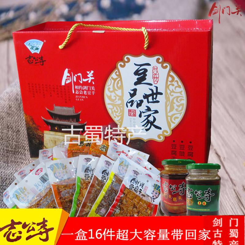 四川广元剑阁土特产志公寺豆腐干豆腐乳豆豉零食下饭豆品世家礼盒