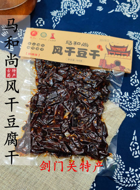 四川广元剑阁剑门关特产马和尚风干麻辣豆腐干零食不是手撕素肉