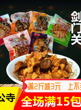 四川广元剑阁剑门关志公寺散装称重小包装粒豆腐干500g包邮非素肉