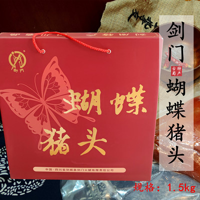 剑门蝴蝶猪头烟熏腊味剑阁土特产