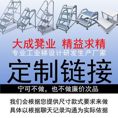 定制踏步梯链接