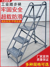 лестница 工业踏步梯台阶仓库梯子登高车理货登高梯子家用楼梯二三四五步梯