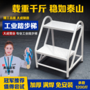 二步梯工业踏步台阶梯两步梯铁楼梯仓库移动登高梯子家用梯