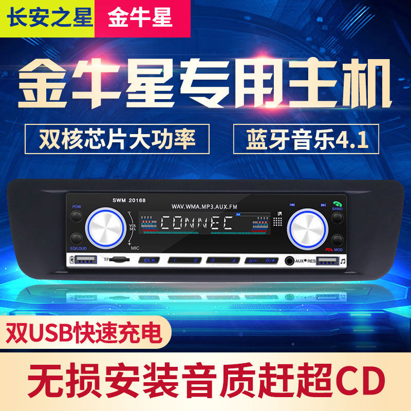 长安之星7金牛星 长安之星3车载蓝牙MP3播放器汽车收音机主机在类目 汽车/用品/配件/改装, 汽车影音/车用电子/电器, 汽车影音, 车载MP3/MP4中 - 来自Buy2taobao.com提供专业的淘宝代购服务