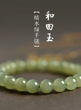 天然和田玉手串女晴水有鉴定书8mm玉石手串批发七夕节礼物