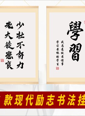 学习励志标语卷轴挂画激励孩子读书书房卧室学校宿舍自律装饰墙贴