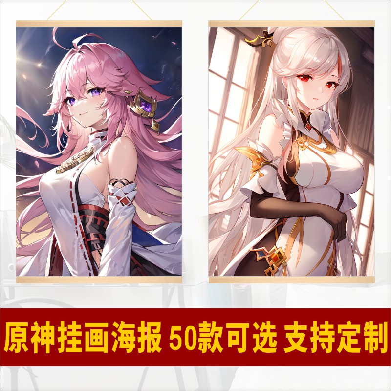 原神角色海报八神重子卷轴挂画游戏卧室宿舍周边二次元动漫定制贴