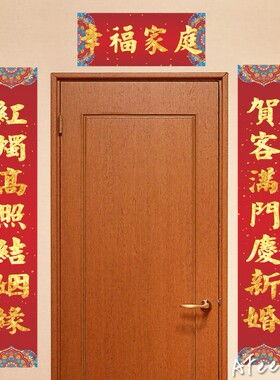 结婚对联男方入户大门玻璃农村女方出嫁喜联全套婚房喜字定制婚礼