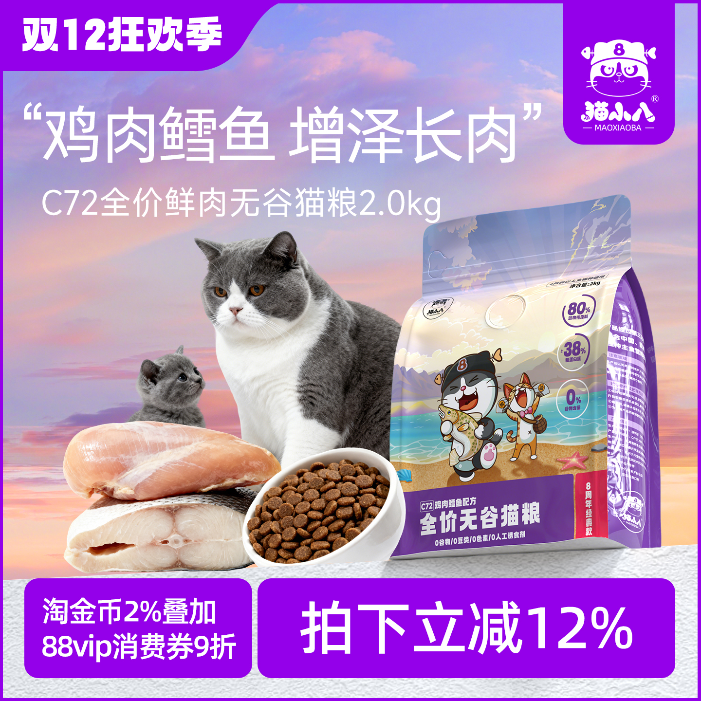 猫小八鲜肉无谷猫粮鸡肉鳕鱼味