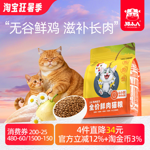 猫小八80%鲜鸡肉高蛋白无谷猫粮