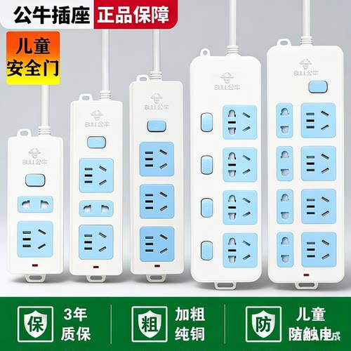 公牛插座保护儿童安全门插线板