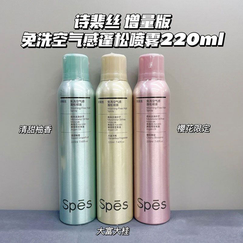 诗裴丝免洗空气感蓬松喷雾洁净不干涩清爽,美发护发/假发,定型喷雾,淘宝优惠券,粉丝福利购,淘宝优惠卷