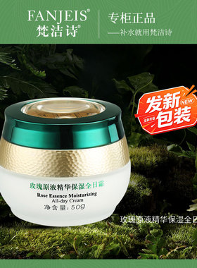 梵洁诗专柜正品玫瑰原液精华保湿全日霜保湿面霜实体同款