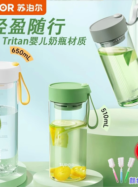 苏泊尔塑料tritan水杯随手BB杯男女高颜值耐高温运动便携孕妇夏季