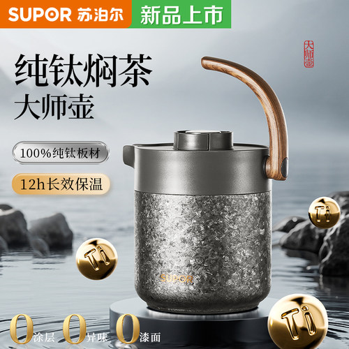 苏泊尔纯钛保温壶焖茶壶礼盒装