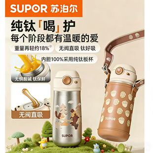 苏泊尔儿童保温杯纯钛婴幼儿学饮杯大容量便携户外水杯吸管水壶