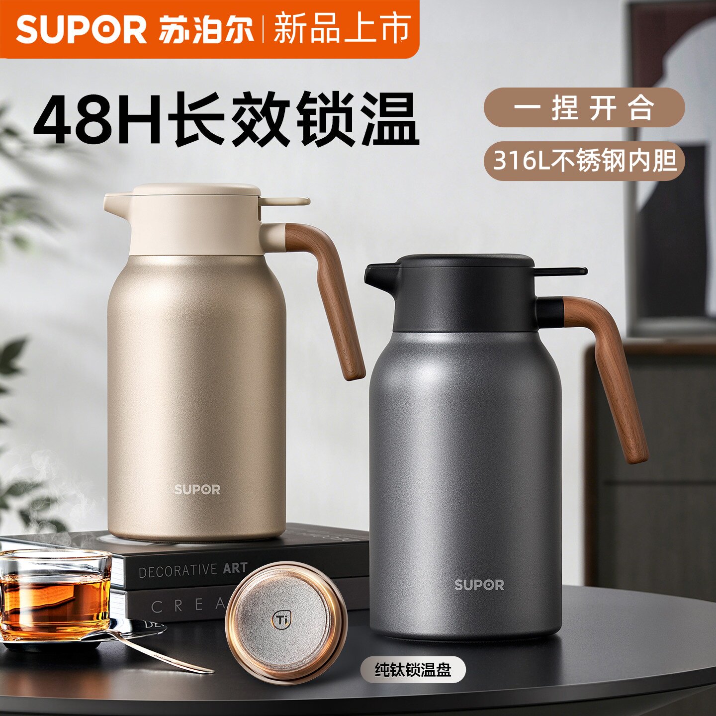 苏泊尔316L不锈钢大容量焖泡茶壶