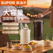 苏泊尔316L不锈钢真空保温桶长效保温提桶上班学生手提食盒带饭