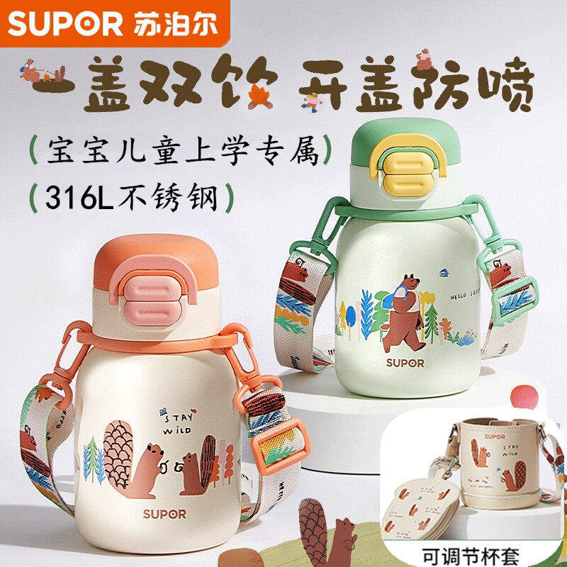 苏泊尔316L保温杯儿童学生上学水壶双饮吸管水壶婴幼儿保温水杯,餐饮具,保冷/保温杯,淘宝优惠券,粉丝福利购,淘宝优惠卷