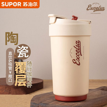 苏泊尔保温杯大容量女士咖啡杯便携随行杯子陶瓷覆层内胆吸管水杯