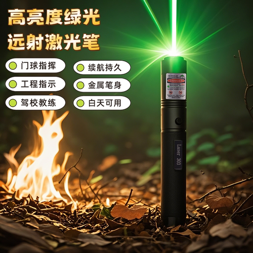 门球指挥激光笔绿光强光远射红外线工程指示教练老师教鞭指星射笔