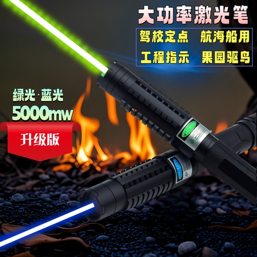 5000MW大功率强光远射蓝光激光笔