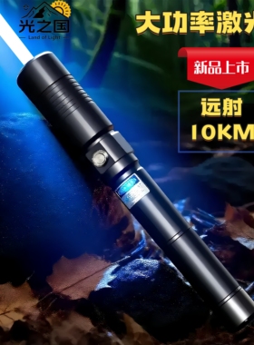 大功率激光笔高亮度超远射程蓝光450nm绿光520nm激光手电出口版