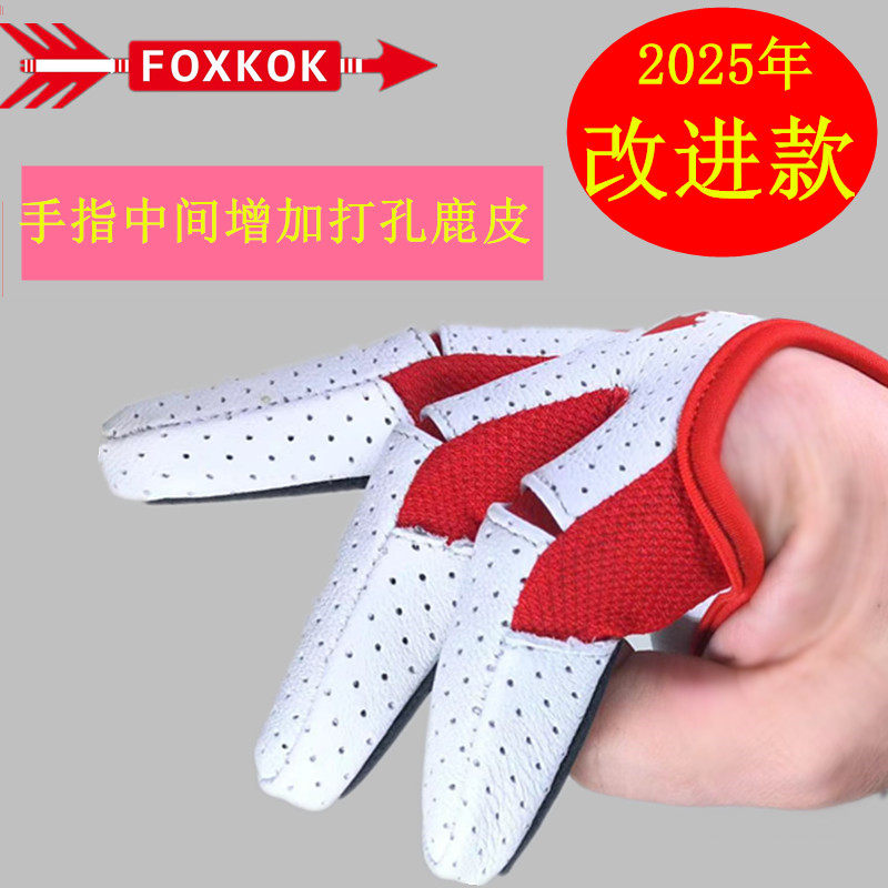 FOXKOK 鹿皮弓箭射箭护指三指手套传统美猎竞技反曲箭馆射击新款