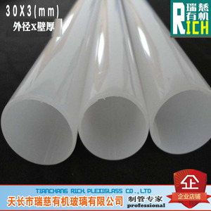乳白有机玻璃管 亚克力管 乳白家装管  外径30mm壁厚3mm，2米价格