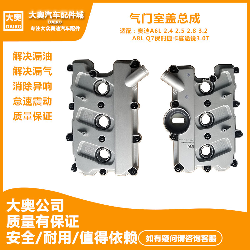 气门室盖适配奥迪A6L 2.4 2.5 2.8 3.2 A8L Q7保时捷卡宴途锐3.0T