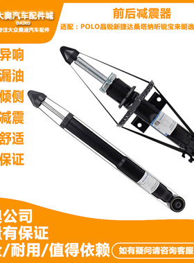 前后减震器适配POLO晶锐新捷达桑塔纳昕锐宝来朗逸帕萨特B5避震器