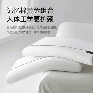 美眠康多喜爱慢回弹记忆棉枕头A类抗菌枕芯深睡枕呵护颈椎成人