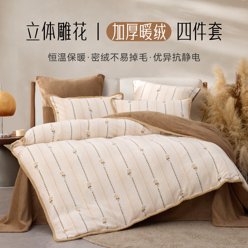 美眠康秋冬雕花绒套件牛奶绒INS风加厚保暖被套床单枕套多喜爱