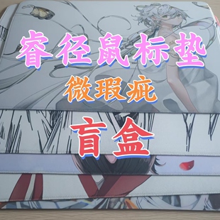 盲盒微瑕疵鼠标垫\凌雪\玉露\风雷