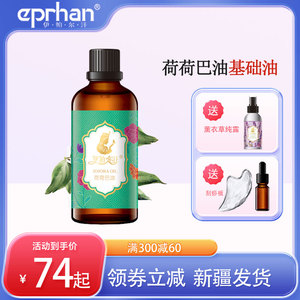 伊帕尔汗基础油荷荷巴油100ml